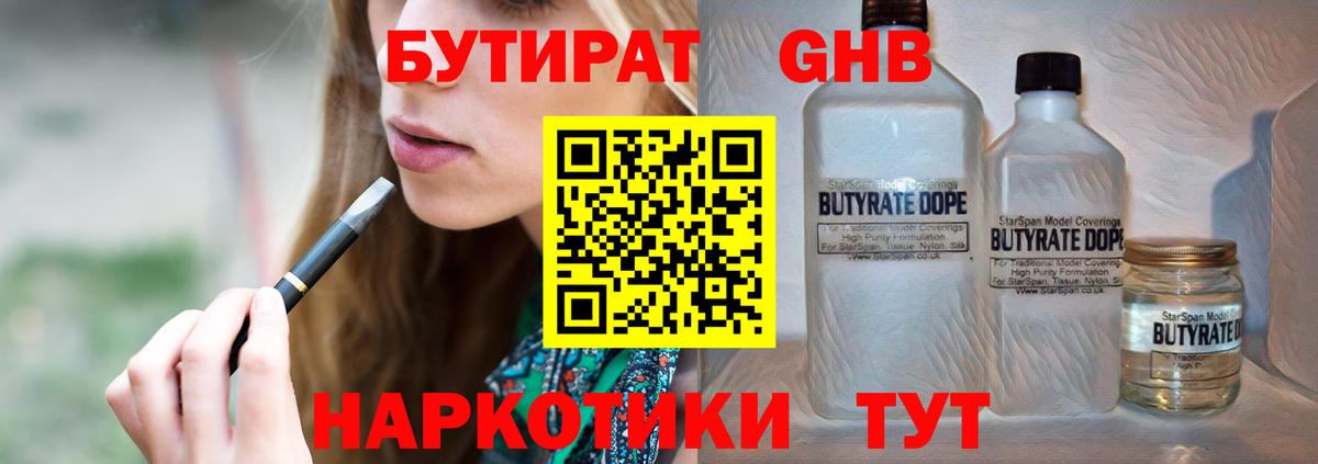 Миасс  БУТИРАТ BDO 33%  Вход с VPN 