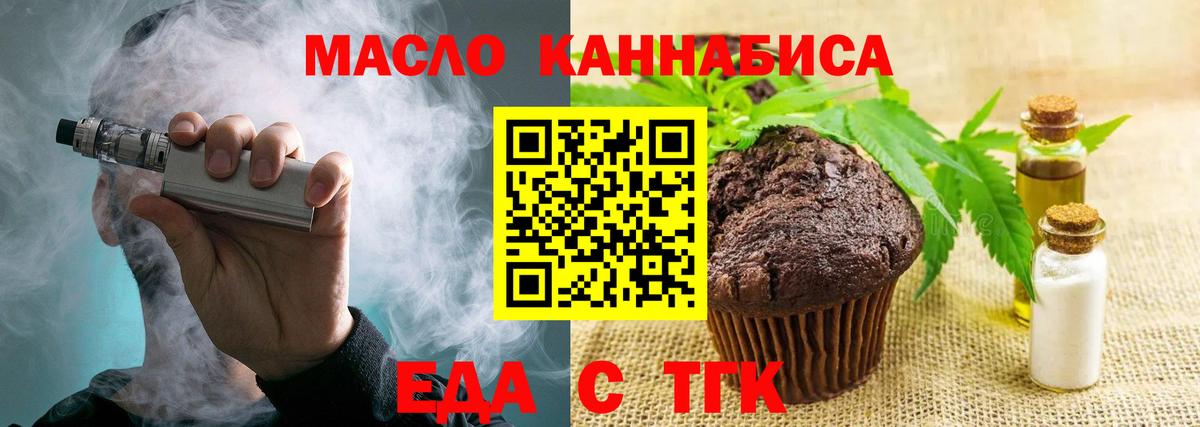 Миасс  Печенье с ТГК конопля  Вход с VPN 