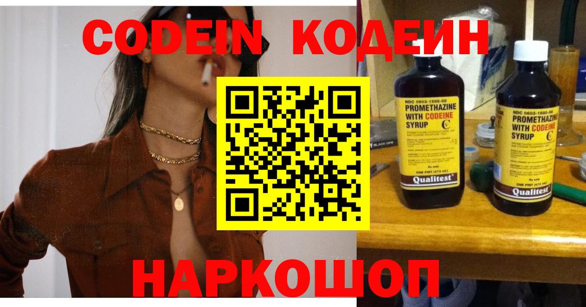 Миасс  Кодеин Purple Drank  Вход с VPN 