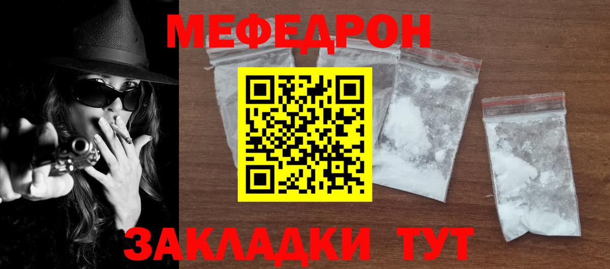 Меф мяу мяу  Мефедрон  МЯУ-МЯУ кристаллы  блэк спрут вход  Миасс  Вход с VPN  МЕФ 