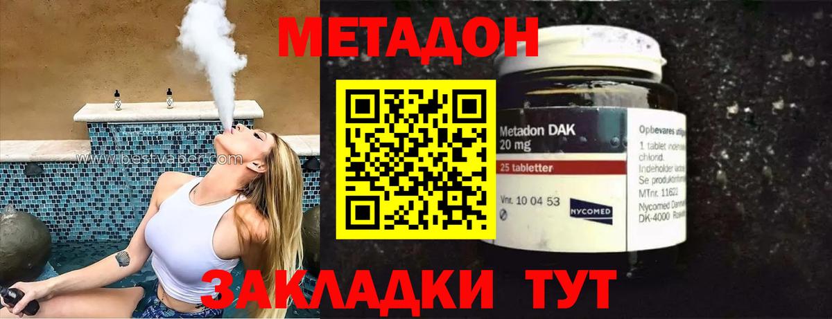 Метадон methadone  Вход с VPN  Миасс 