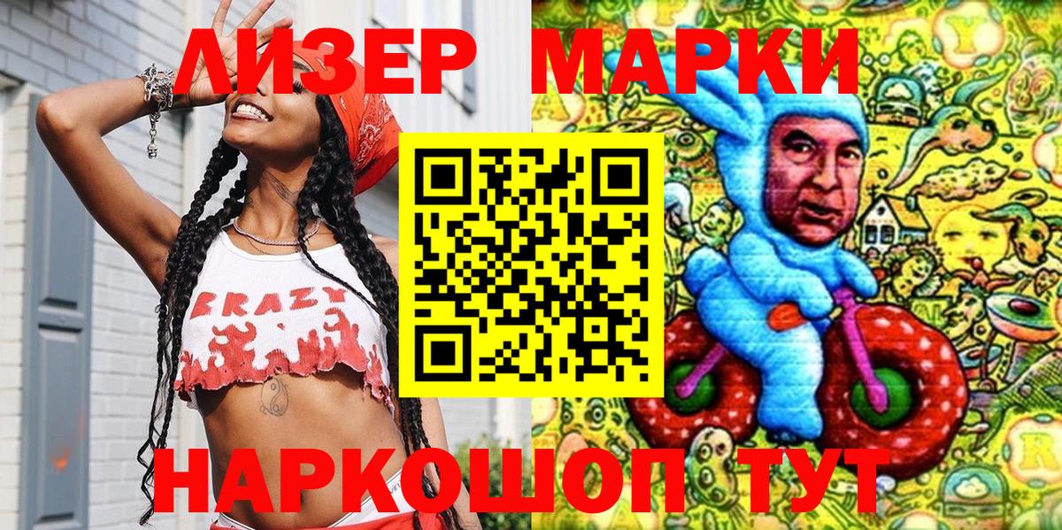 Миасс  Наркотические марки 1,8мг  Марки NBOMe  Наркотические марки 1,8мг  Вход с VPN 