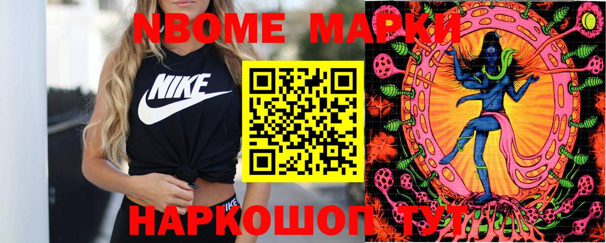 Марки 25I-NBOMe 1500мкг Миасс